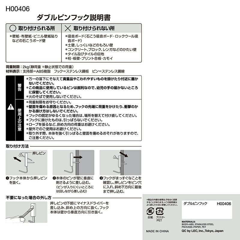 ダブルピンフック 3個入 耐荷重2kg | レック公式オンラインショップ