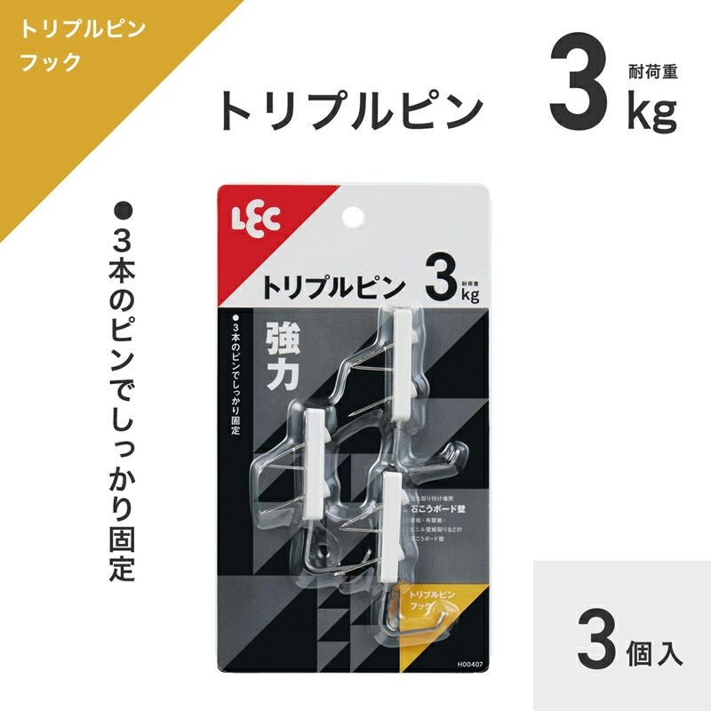 トリプルピンフック 3個入 耐荷重3kg | レック公式オンラインショップ