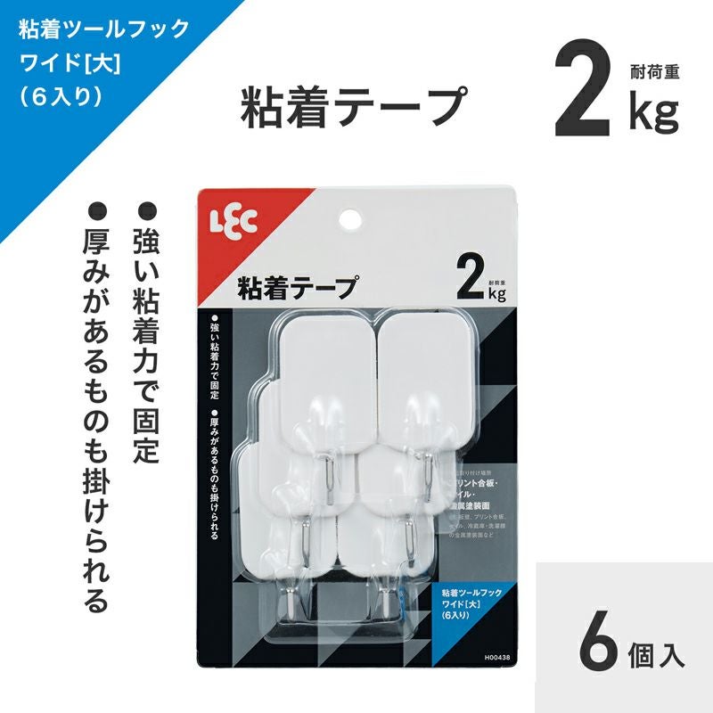 粘着ツ－ルフックワイド（大） 耐荷重2kg 6個入 | レック公式