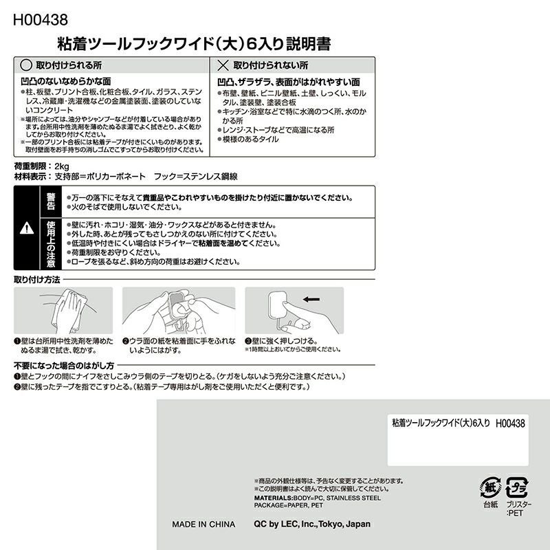 粘着ツ－ルフックワイド（大） 耐荷重2kg 6個入 | レック公式