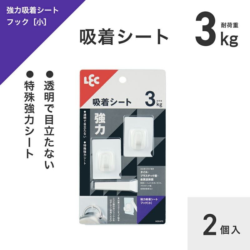 強力吸着シートフック（小）耐荷重3kg 2個入 | レック公式オンライン
