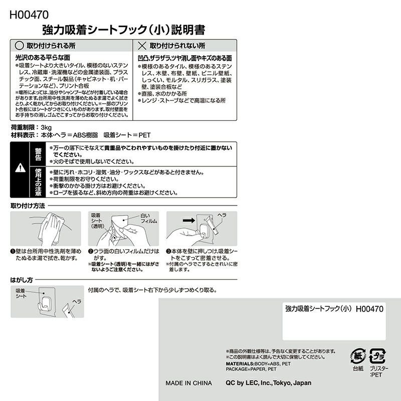 強力吸着シートフック（小）耐荷重3kg 2個入 | レック公式オンライン