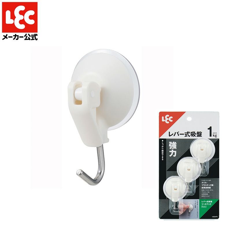 レバー式吸盤ツールフック（ミニ） 3個入 耐荷重1kg | レック公式