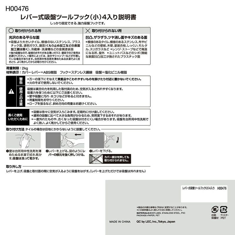 レバー式吸盤ツールフック（小） 4個入 耐荷重2kg | レック公式