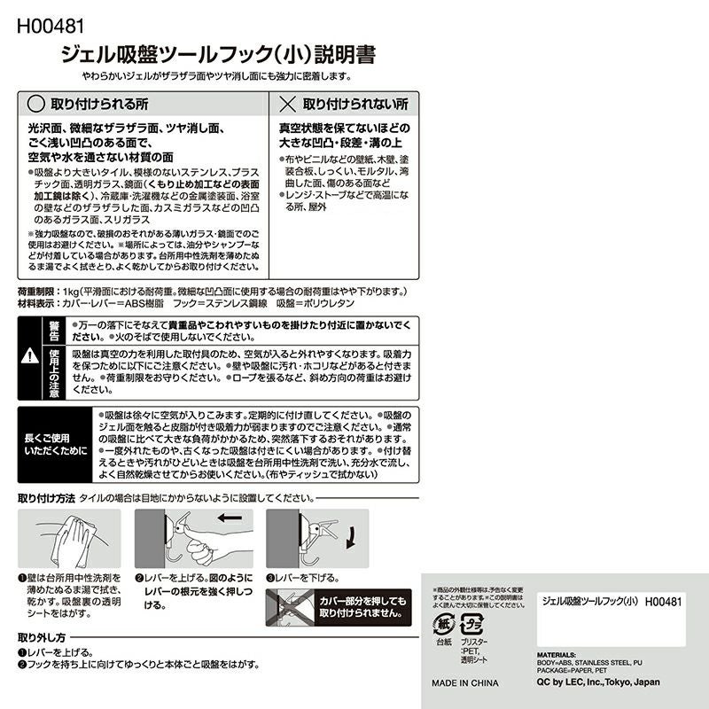 ジェル吸盤ツールフック（小） 1個入 耐荷重1kg | レック公式