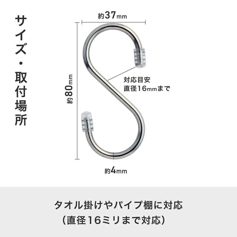 S字フックステンレス（中） 8個入 耐荷重7kg | レック公式オンライン