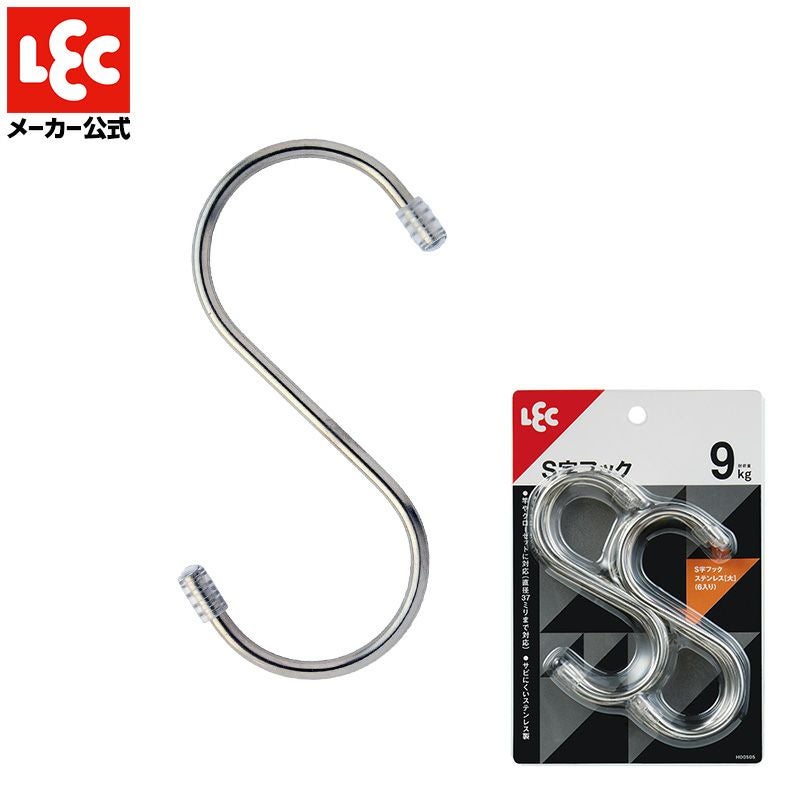 うし様　S字フック 32個セット&トルソー S字フックステンレス（大） 6個入 耐荷重9kg | レック公式オンライン