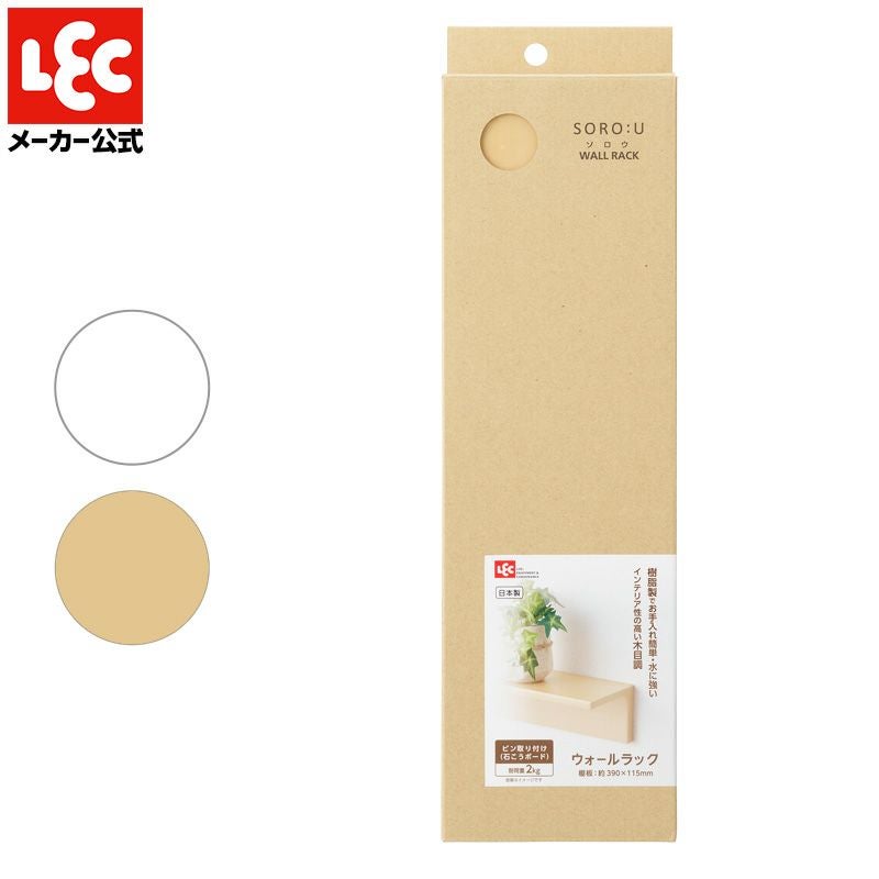 SOROU ウォールラック 幅39cm | レック公式オンラインショップ【通販】