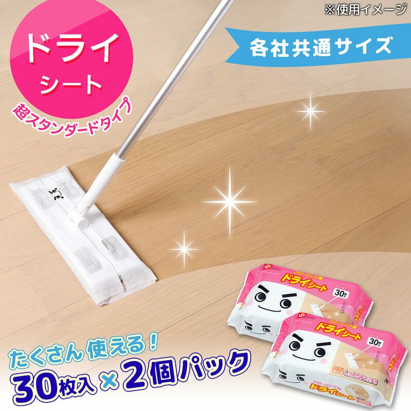 ドライシート フローリング用 30枚入×2個 | レック公式オンライン