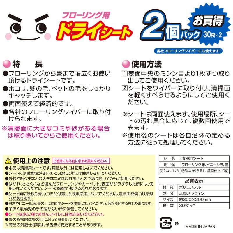 ドライシート フローリング用 30枚入×2個 | レック公式オンライン
