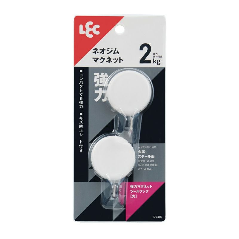強力マグネットツールフック（丸） 耐荷重2kg 2個入 | レック公式
