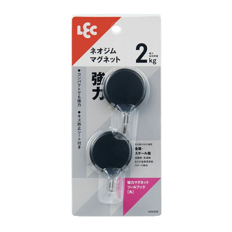 強力マグネットツールフック（丸） 耐荷重2kg 2個入 | レック公式