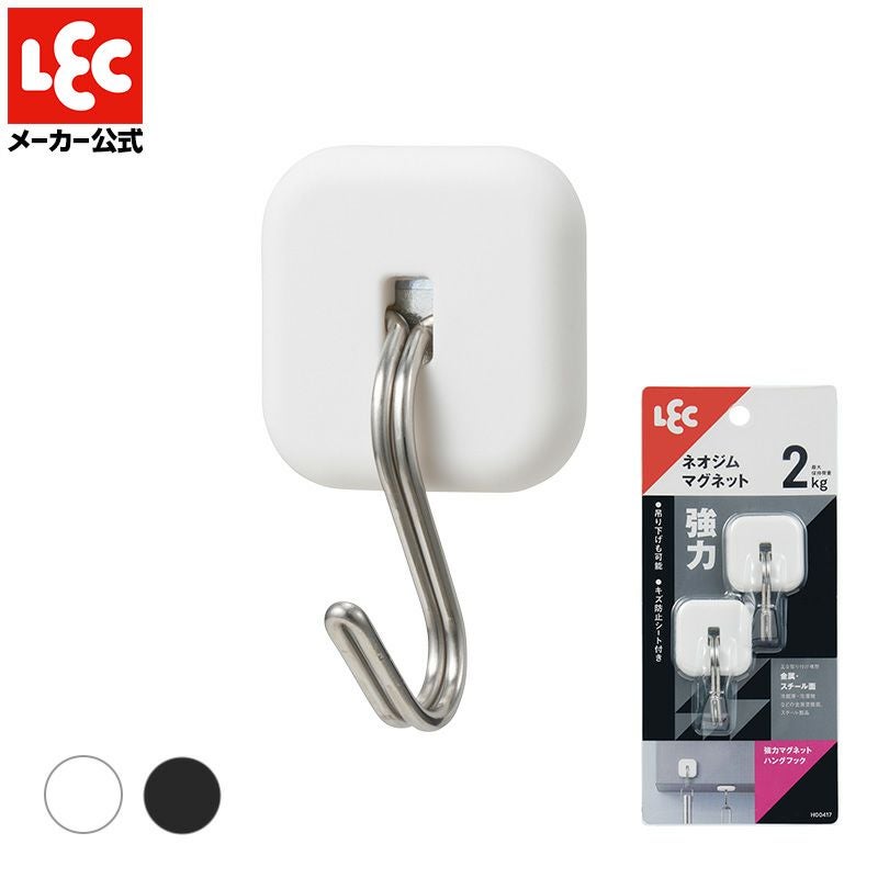 強力マグネット ハングフック 耐荷重2kg 2個入 | レック公式オンライン