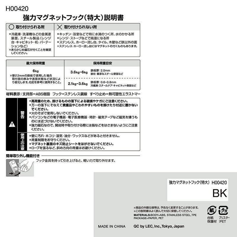 強力マグネットフック（特大） 耐荷重6kg 1個入 | レック公式