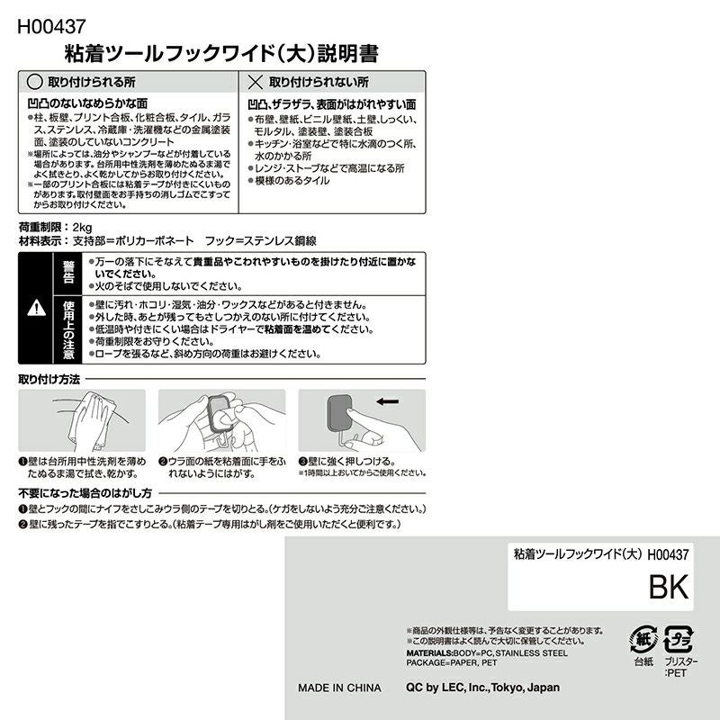 粘着ツ－ルフックワイド（大） 耐荷重2kg 3個入 | レック公式