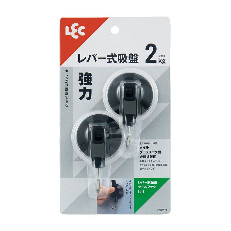 レバー式吸盤ツールフック（小） 耐荷重2kg 2個入 | レック公式