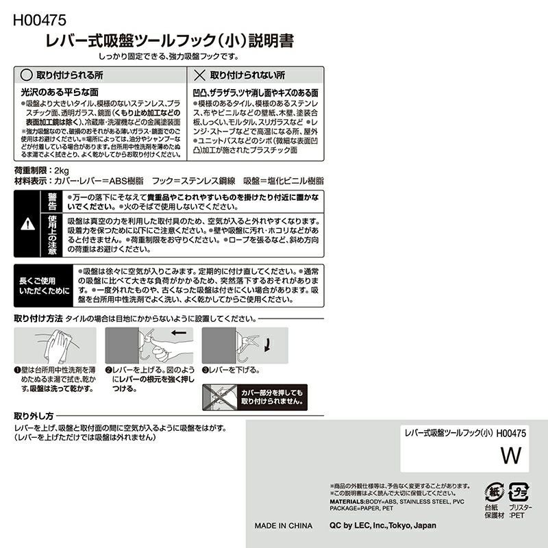 レバー式吸盤ツールフック（小） 耐荷重2kg 2個入 | レック公式