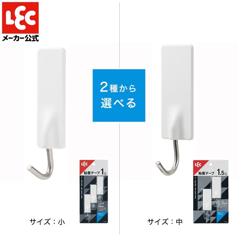 粘着ツールフック 選べるサイズ | レック公式オンラインショップ【通販】