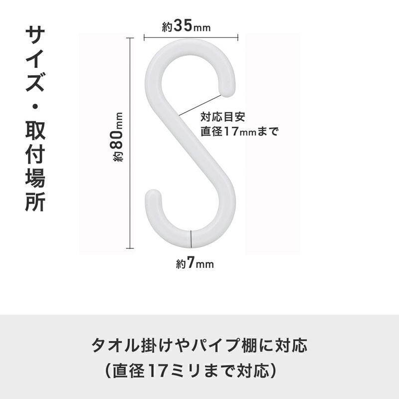 S字フック 選べるサイズ・色 | レック公式オンラインショップ【通販】