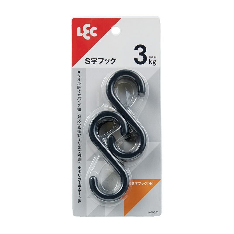 S字フック 選べるサイズ・色 | レック公式オンラインショップ【通販】