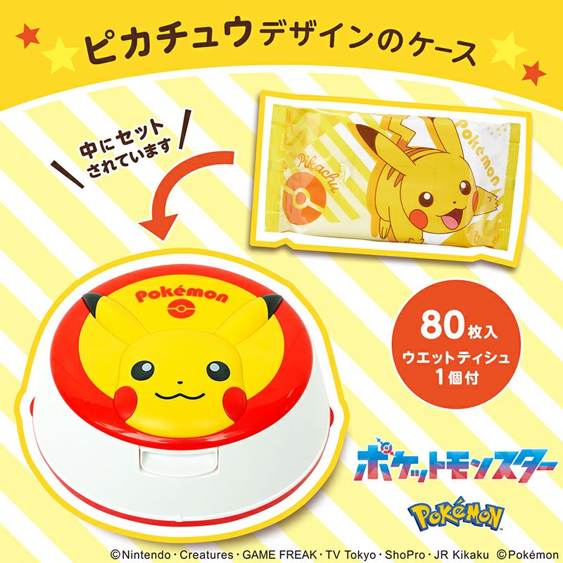 ピカチュウ ウェットティッシュケース & 水99.9 ウェットティッシュ1個