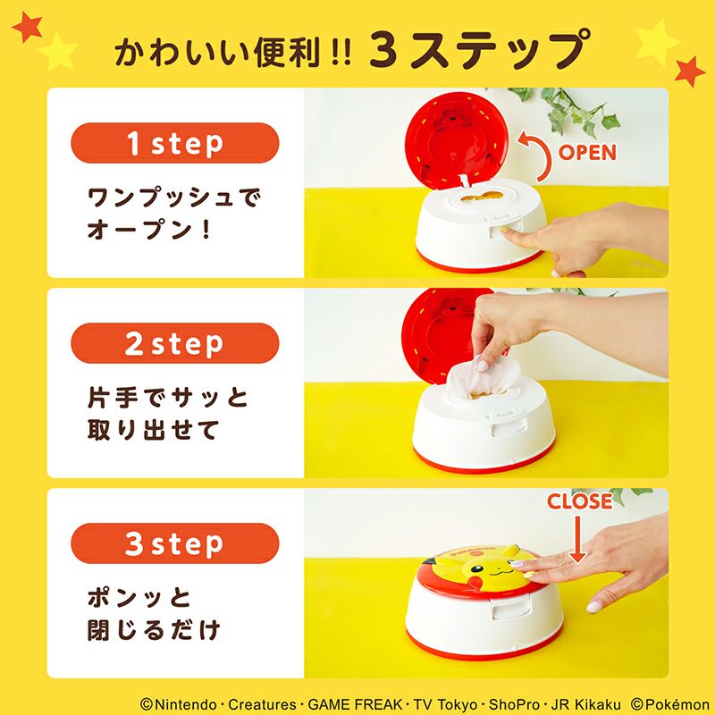 ピカチュウ ウェットティッシュケース & 水99.9 ウェットティッシュ1個