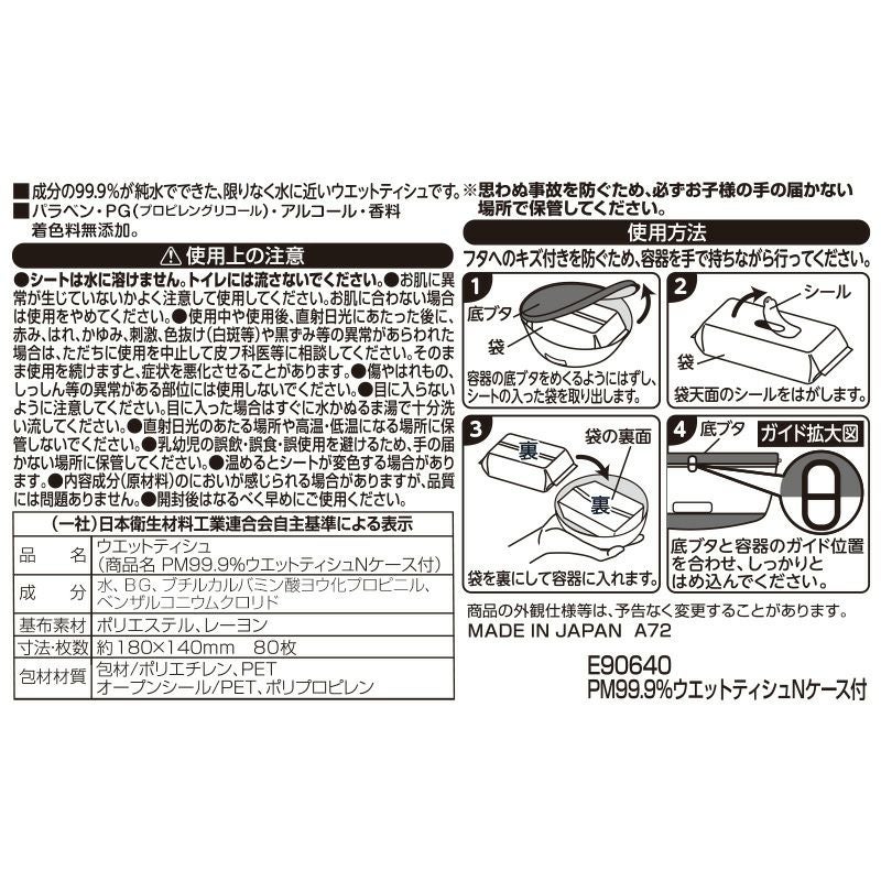 ピカチュウ ウェットティッシュケース & 水99.9 ウェットティッシュ1個