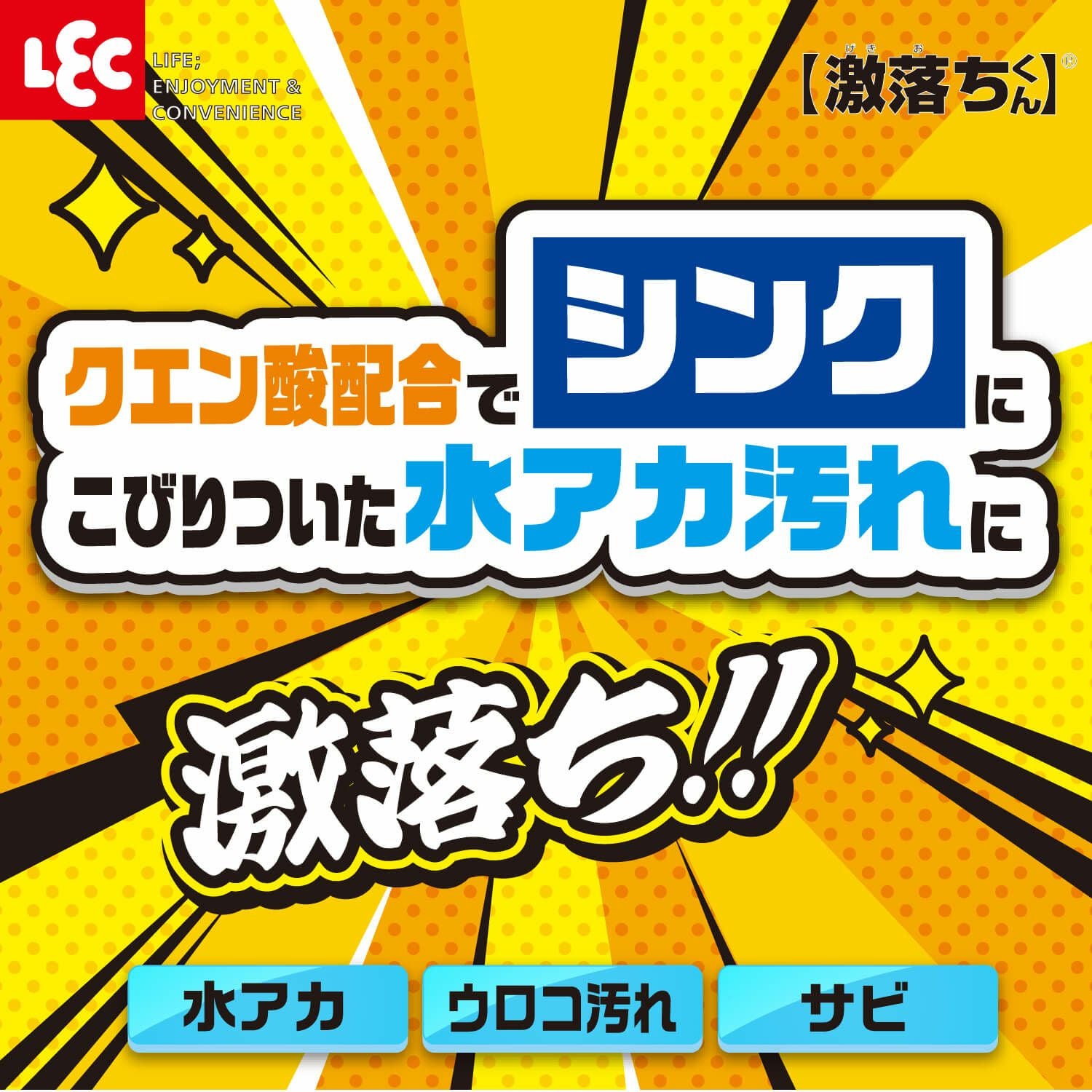 激落ちくん シンク用 クリーナー | レック公式オンラインショップ【通販】