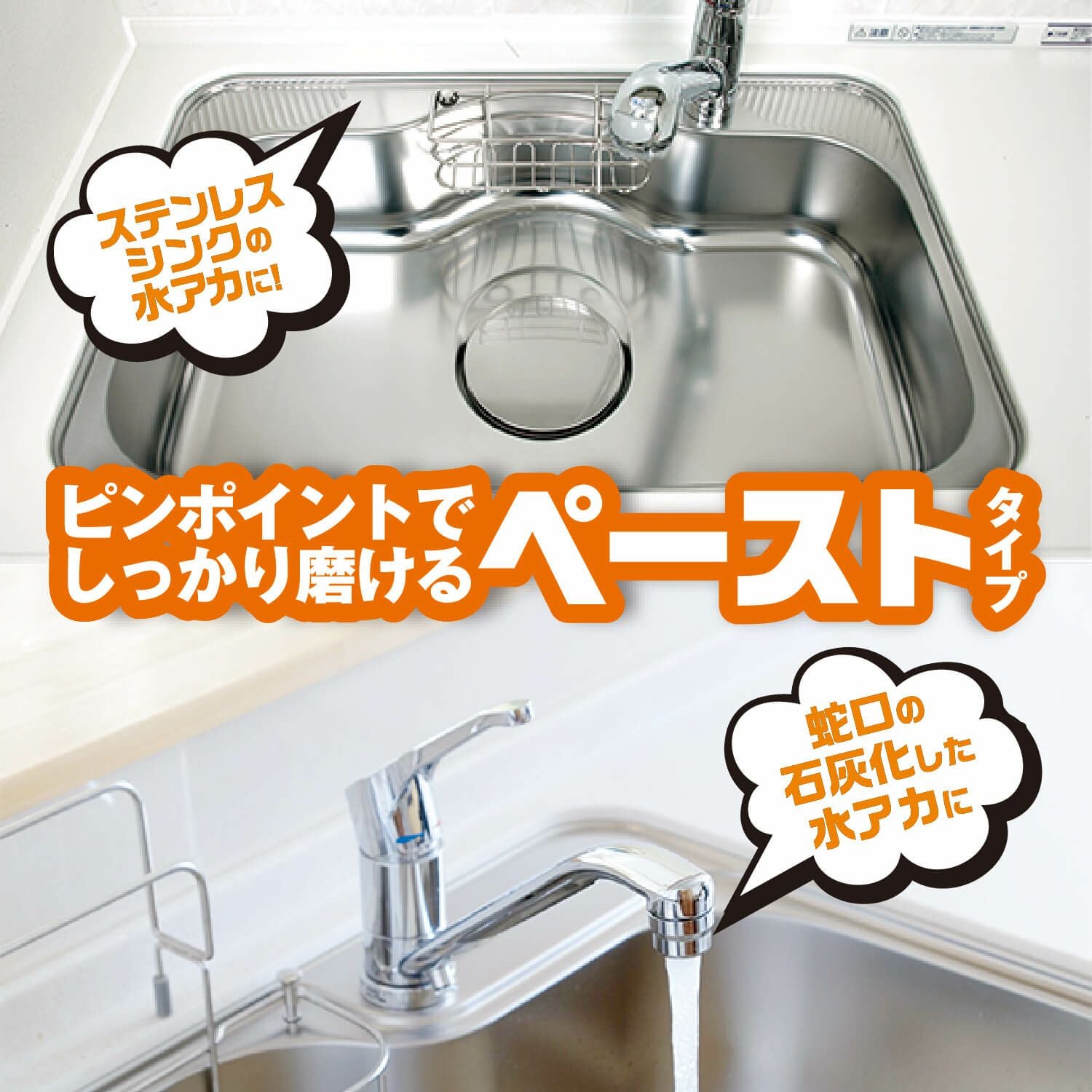 激落ちくん シンク用 クリーナー | レック公式オンラインショップ【通販】