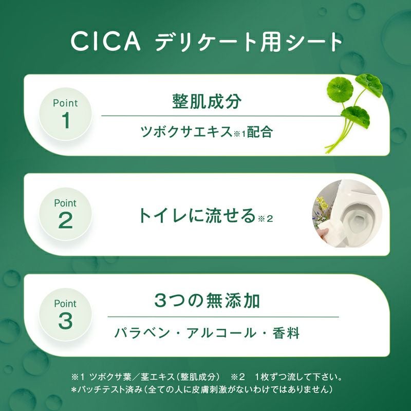 CICA 水99％ フェムウエット 20枚入×2個 デリケート シート 無香料
