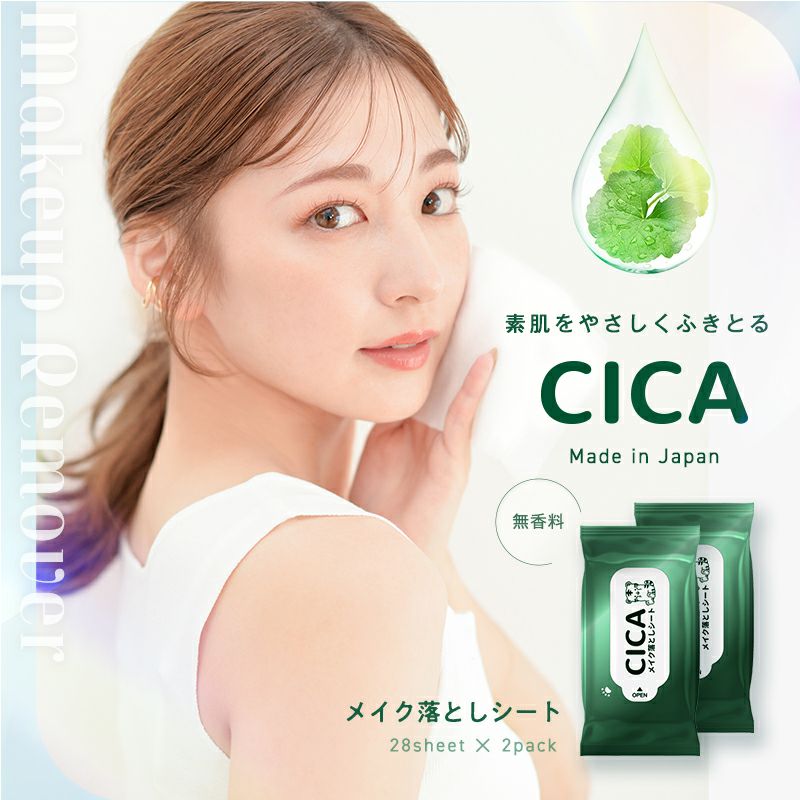 CICA メイク落としシート 28枚入×2個 水99% 無香料 | レック公式