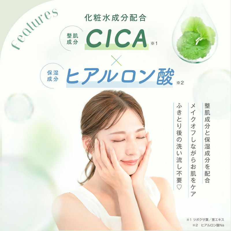 クレンジング・メイク落とし ERIKA CICA メイク落としシート 28枚入×2個 水99% 無香料 | レック公式