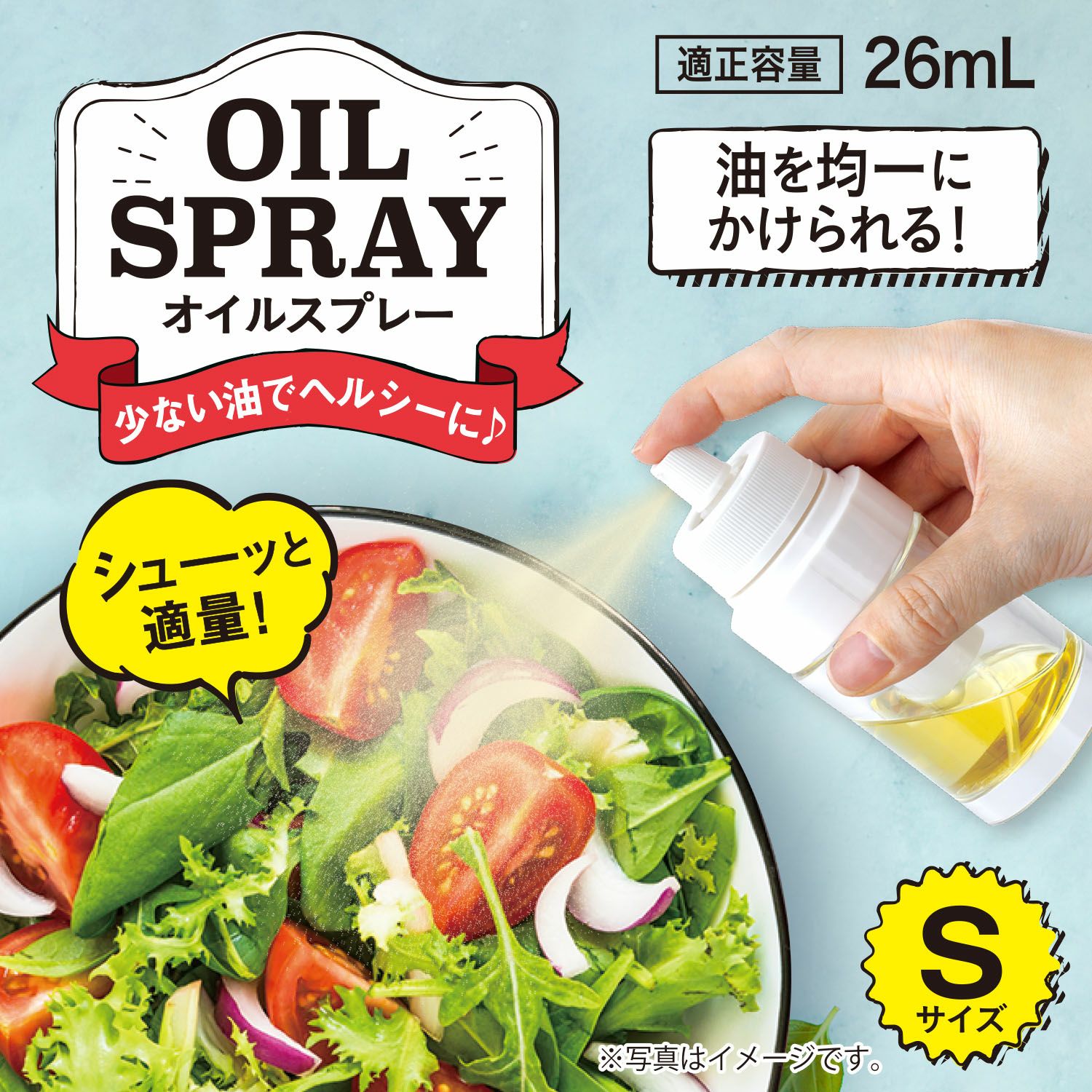 オイルスプレー Sサイズ 26ml | レック公式オンラインショップ【通販】