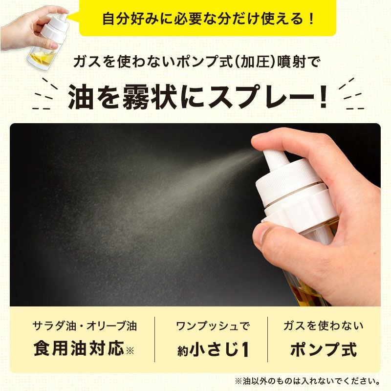 オイルスプレー Sサイズ 26ml | レック公式オンラインショップ【通販】