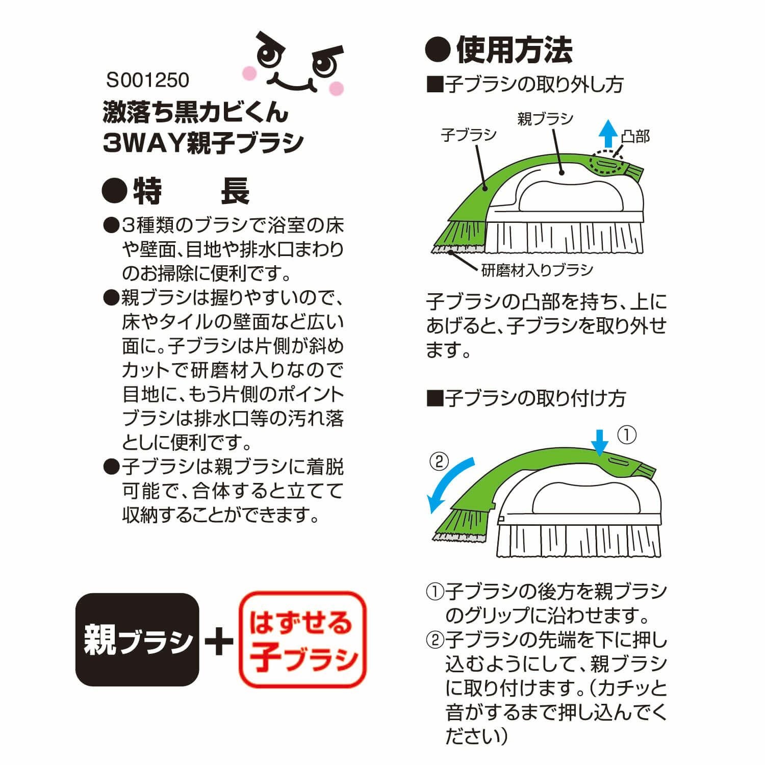 激落ちくん 黒カビくん 3WAY 親子ブラシ 床・目地・排水口用 | レック