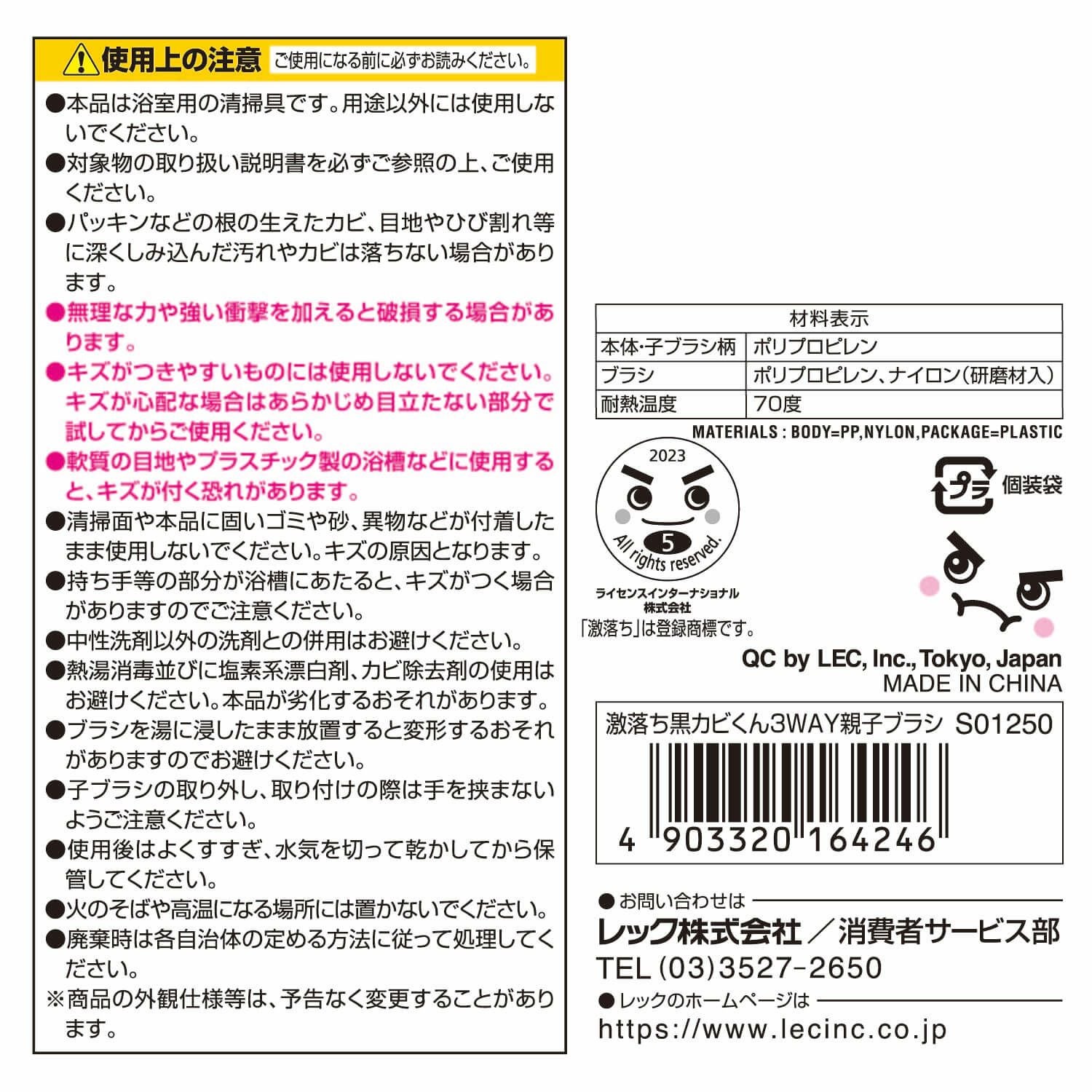 激落ちくん 黒カビくん 3WAY 親子ブラシ 床・目地・排水口用 | レック