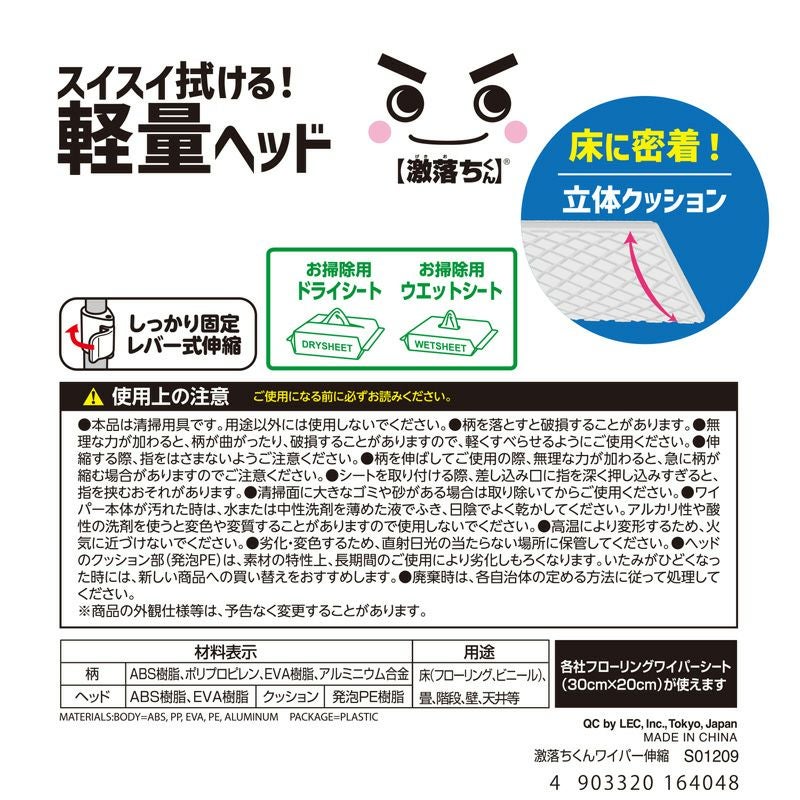 激落ちくん フロアワイパー ジョイントタイプ or 伸縮タイプ | レック