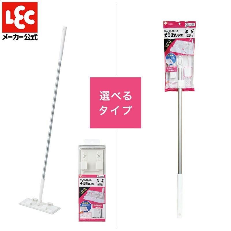 激落ちくん フロアワイパー ジョイントタイプ or 伸縮タイプ | レック
