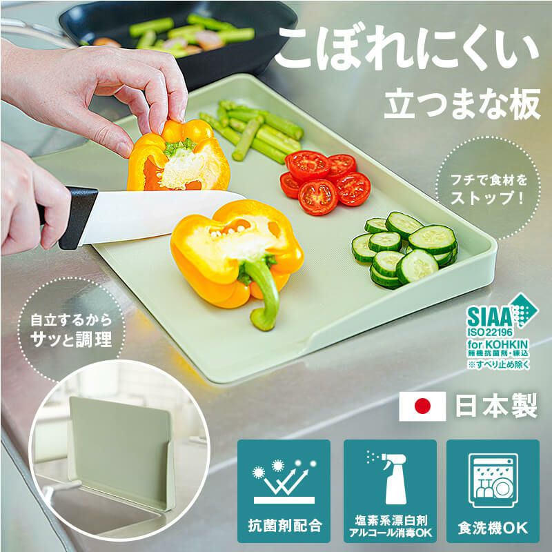 こぼれにくい 立つ まな板 | レック公式オンラインショップ【通販】