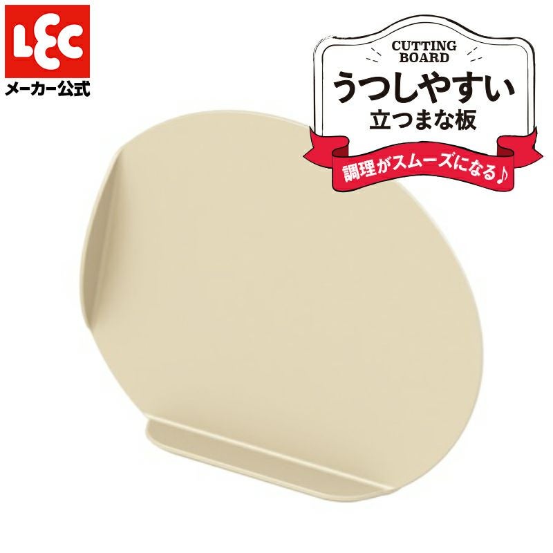 うつしやすい 立つ まな板 | レック公式オンラインショップ【通販】