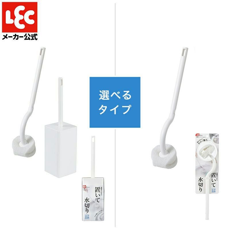 清潔習慣 トイレ ブラシ＋ケース付き or ブラシ単体 | レック公式
