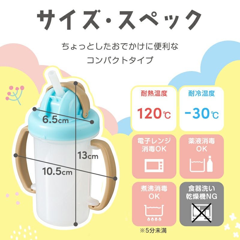 コンパクト ストローマグ 150ml ピンク or ブルー | レック公式