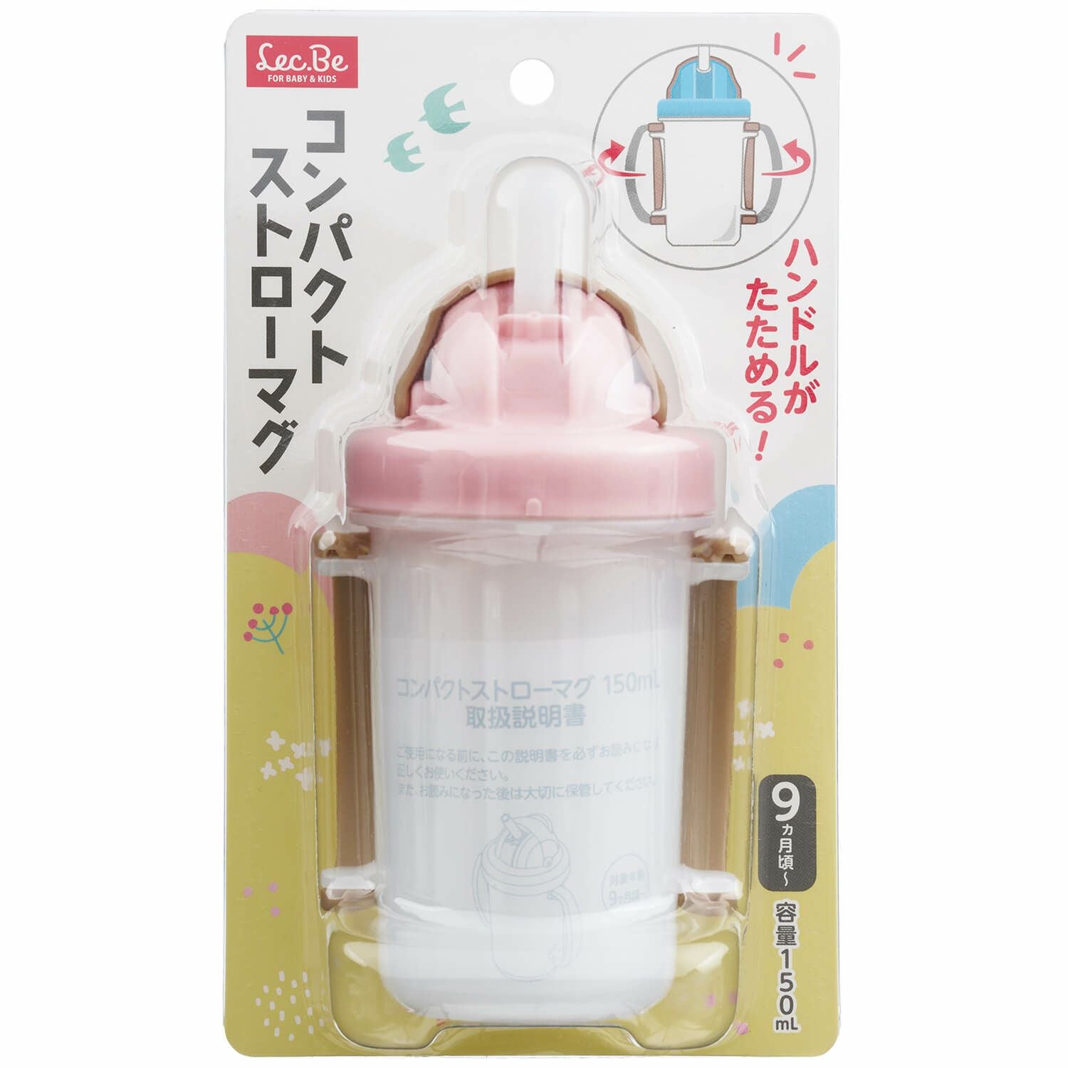 コンパクト ストローマグ 150ml ピンク or ブルー | レック公式