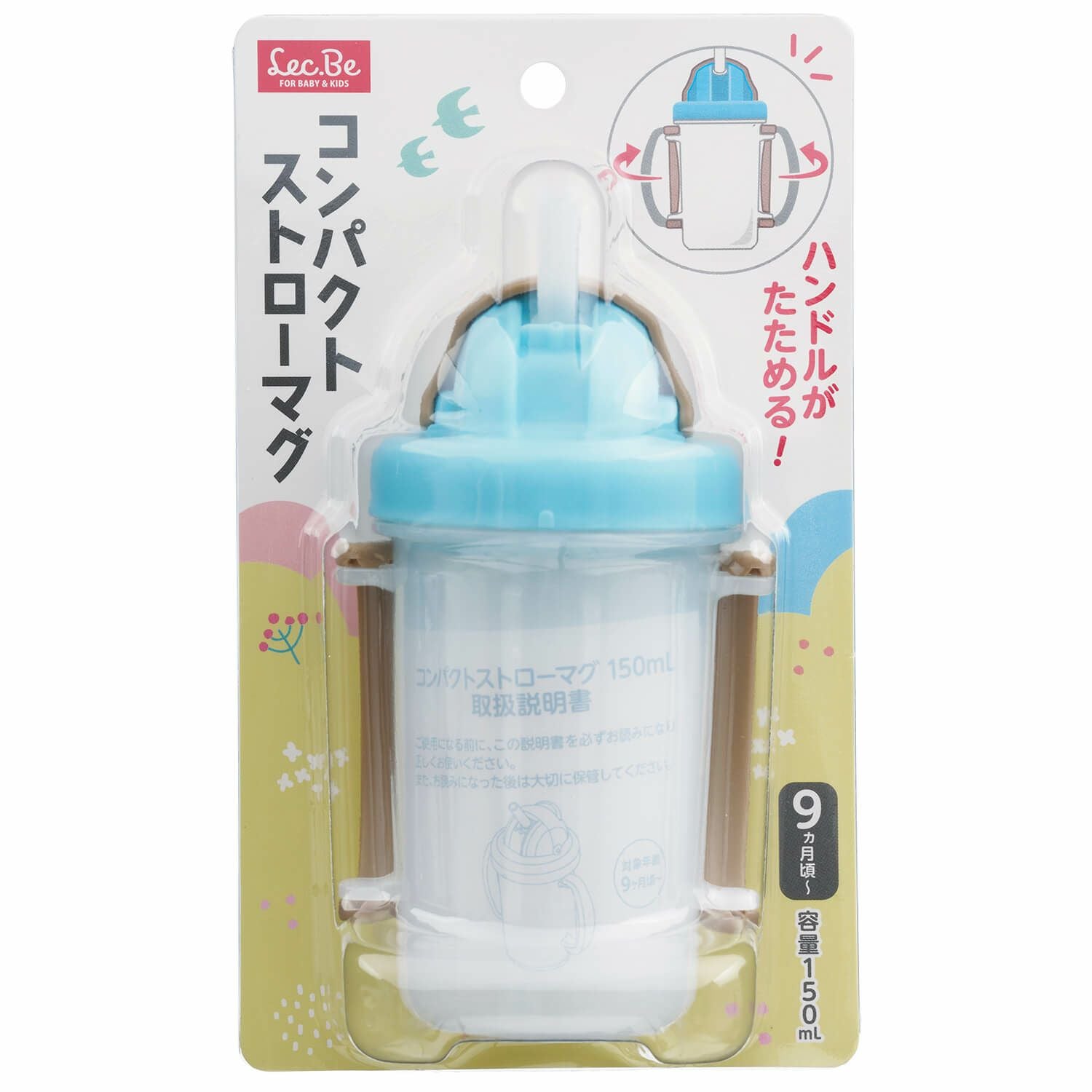 コンパクト ストローマグ 150ml ピンク or ブルー | レック公式