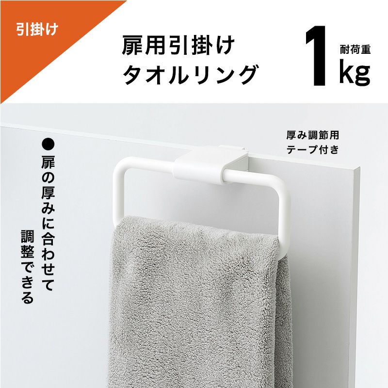 扉用 引掛け タオルリング | レック公式オンラインショップ【通販】 扉用 引掛け タオルリング | レック公式オンラインショップ【通販】