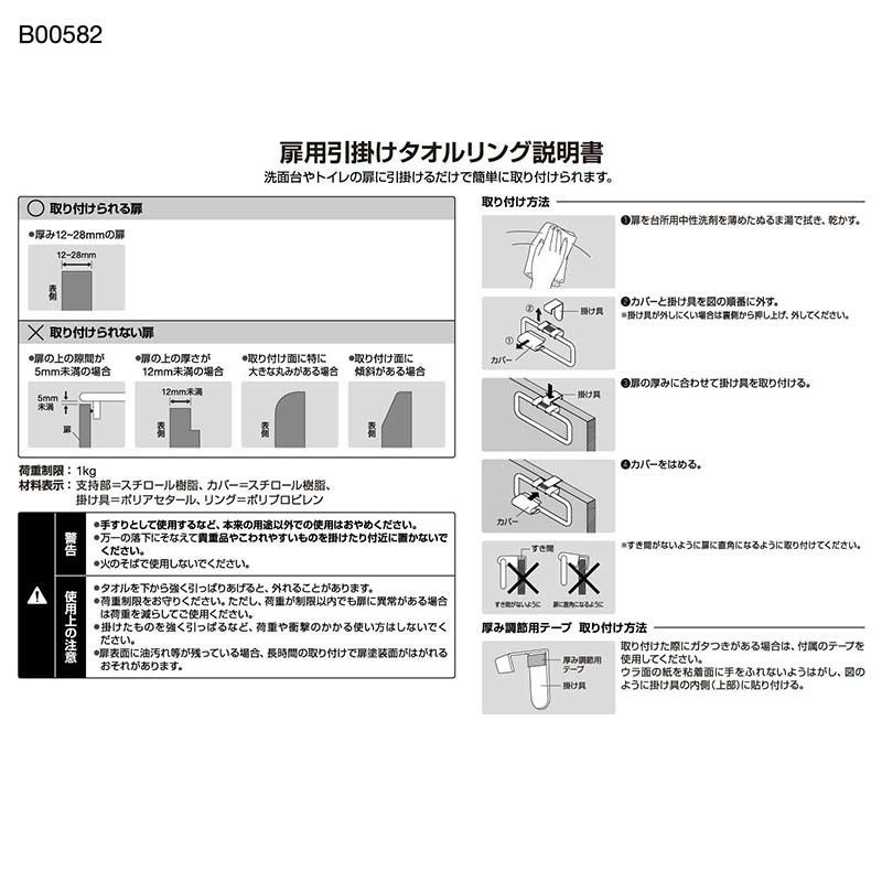 扉用 引掛け タオルリング | レック公式オンラインショップ【通販】