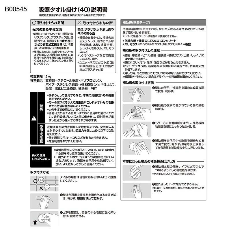 吸盤タイプ タオル掛け 最大干し幅36cm (全長44cm) 吸盤補助板付