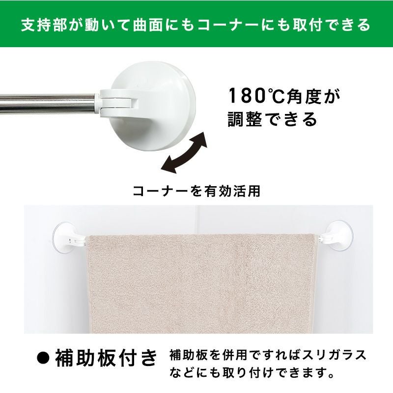 吸盤タイプ タオル掛け 伸縮タイプ 最大干し幅76.5cm(全長49～84.5cm