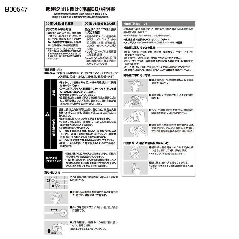 吸盤タイプ タオル掛け 伸縮タイプ 最大干し幅76.5cm(全長49～84.5cm