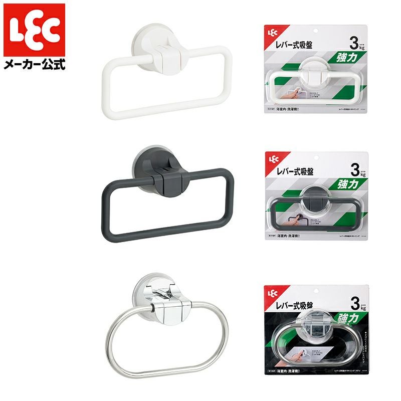 レバー式吸盤タイプ タオルリング ホワイト or グレー or ステンレス